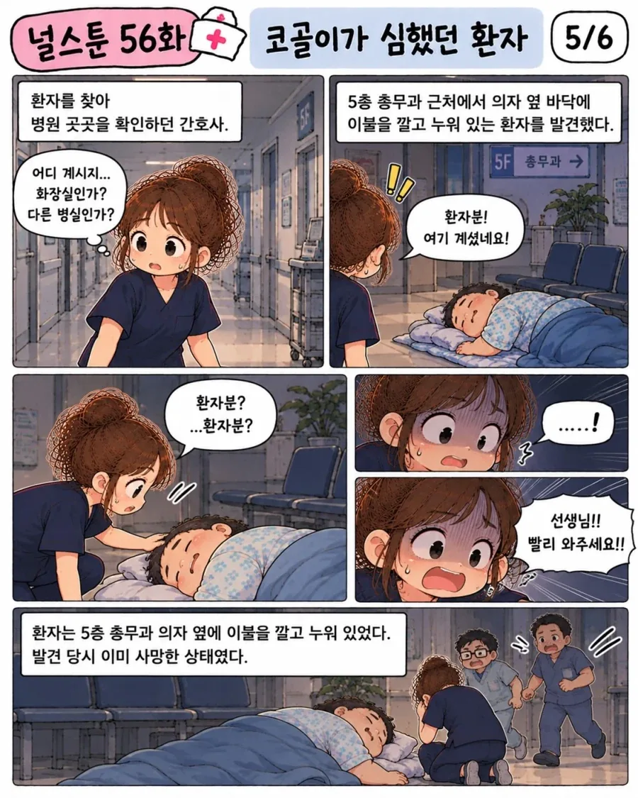 코골이가 심했던 환자의 최후.manwha - 이미지 5