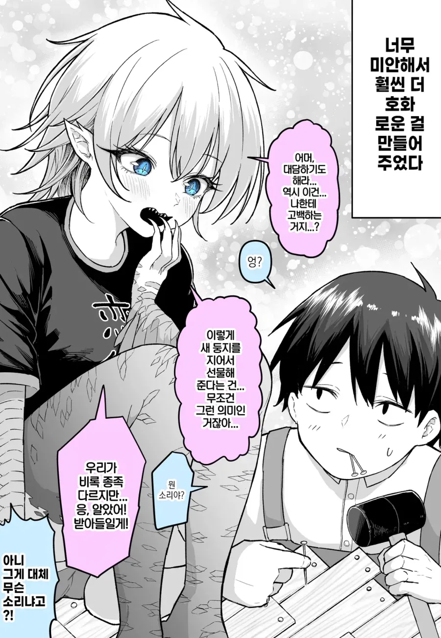 둥지를 부숴버렸다...manhwa - 이미지 2
