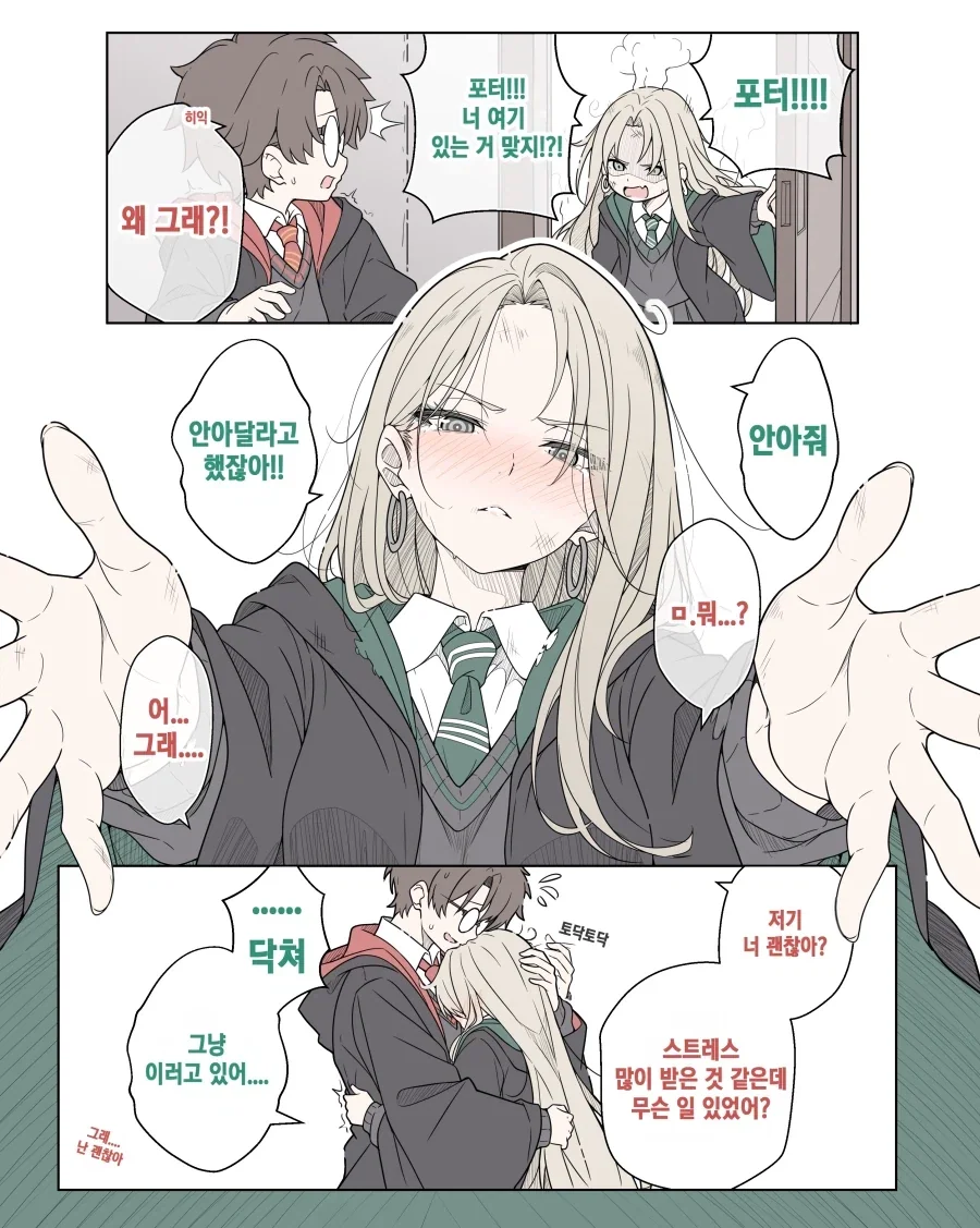 해리포터) 스트레스 많이 받은 말포이양 희망편.manhwa