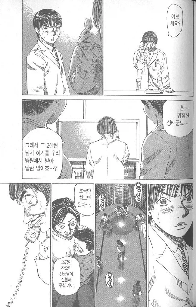 일본 소아과의 현실을 찝었다는.manhwa - 이미지 7