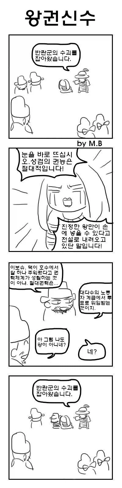 왕권신스 설 manhwa