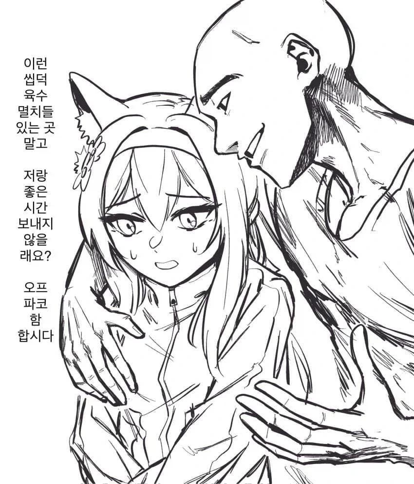 (ㅎㅁ)코스어랑 오프파코하는 manhwa - 이미지 2