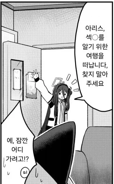 몰루) 섹-ㅅ를 학습한 AI 만화