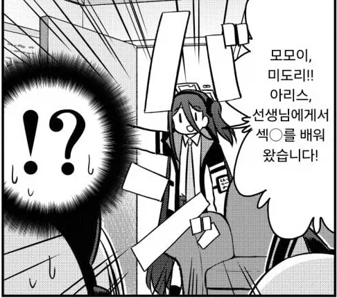 몰루) 섹-ㅅ를 학습한 AI 만화 - 이미지 2