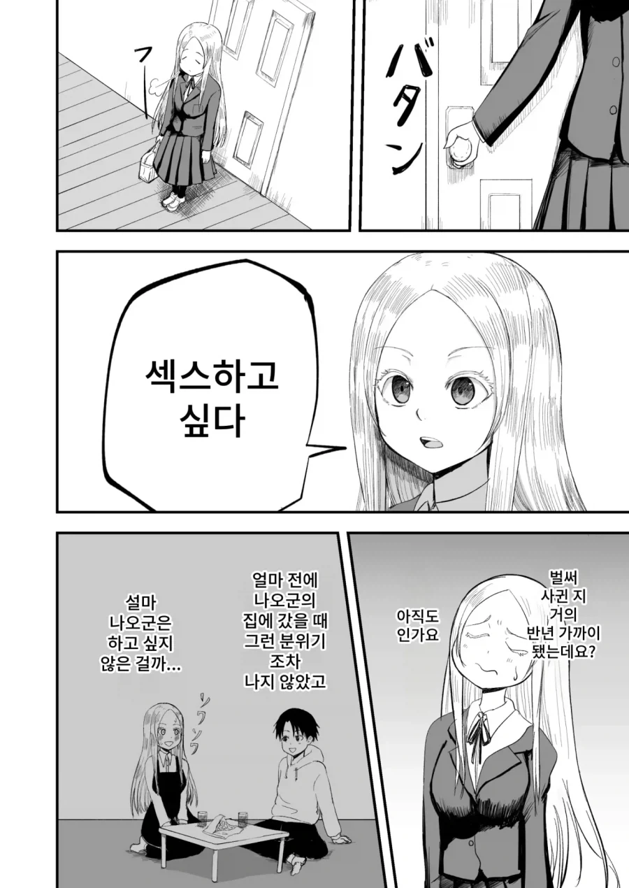 여고생:아~♥스하고 싶다.manga - 이미지 4