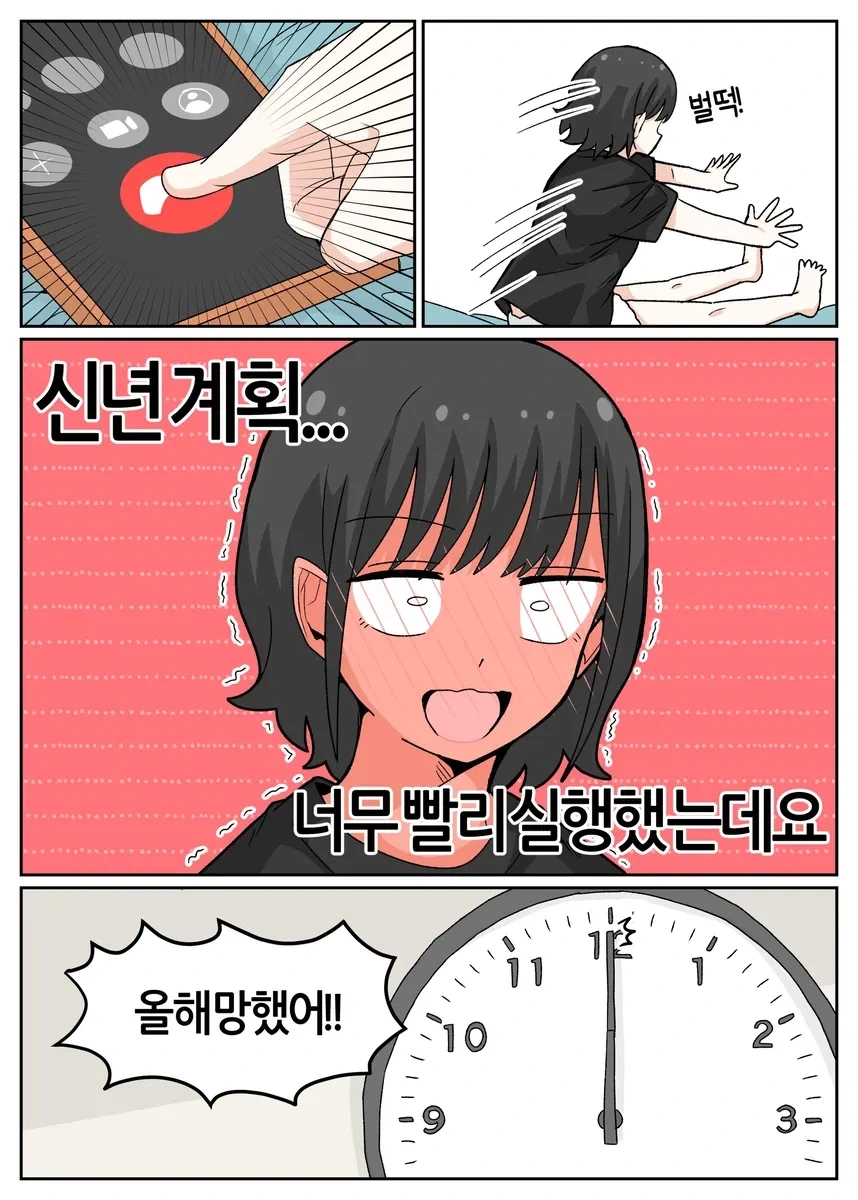 신년계획 대실패.manhwa - 이미지 9