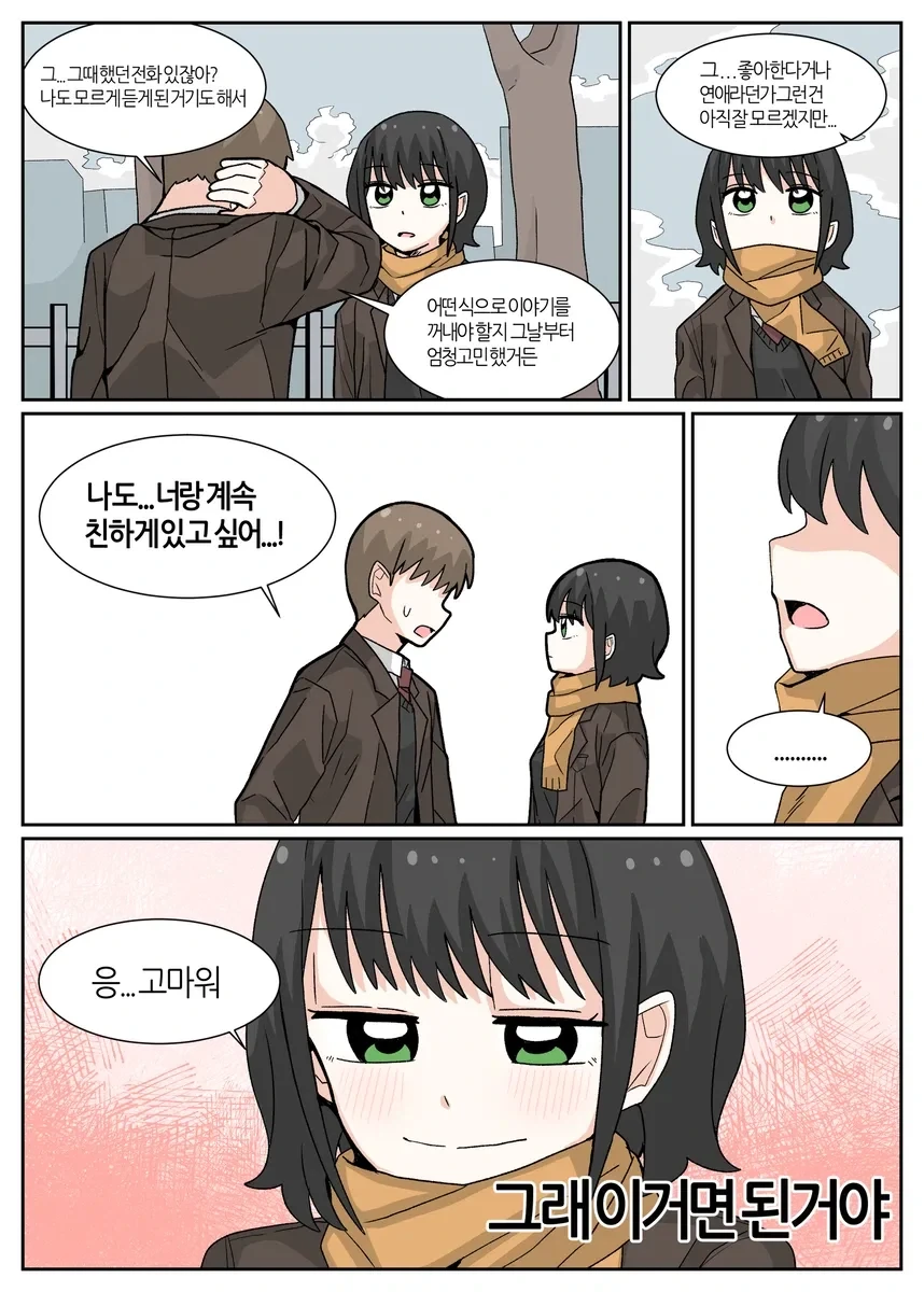 신년계획 대실패.manhwa - 이미지 12