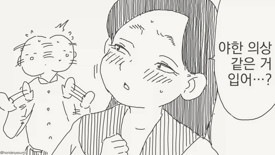 야하진 않은데 개ㅇㅎ 코스프레.manhwa - 이미지 2