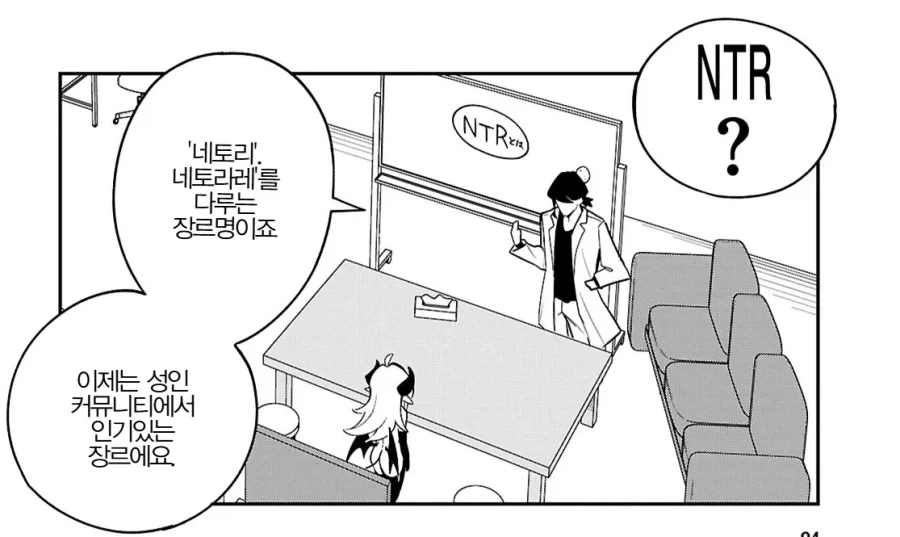음마에게 NTR의 매력에 대해서 설명해주는 만화.manhwa
