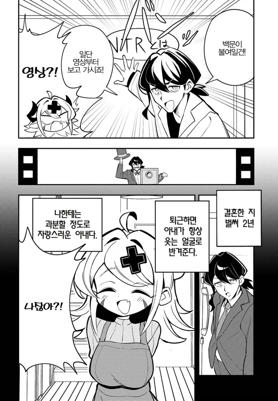 음마에게 NTR의 매력에 대해서 설명해주는 만화.manhwa - 이미지 3