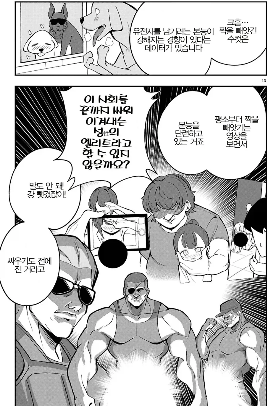 음마에게 NTR의 매력에 대해서 설명해주는 만화.manhwa - 이미지 10