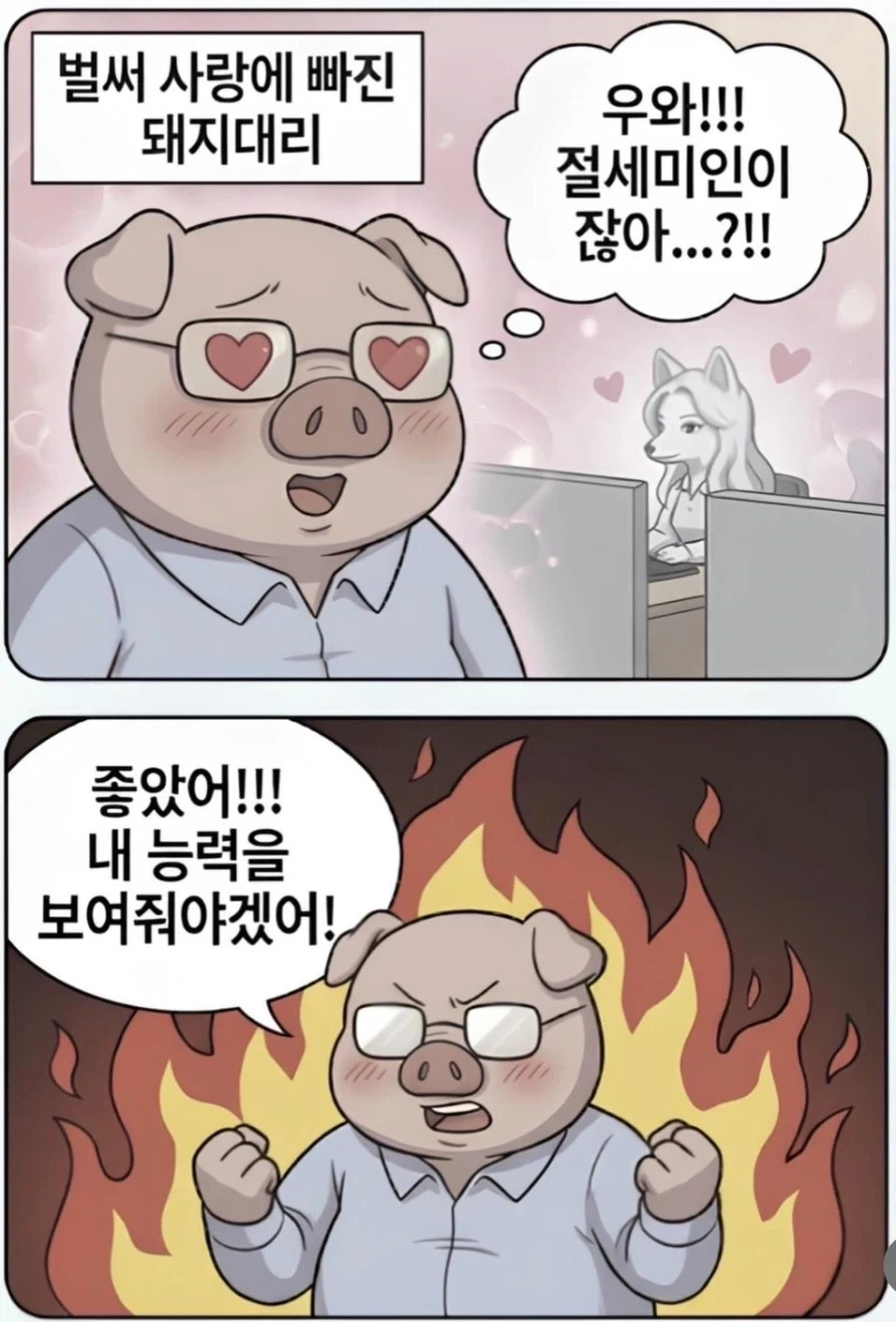 인사팀장 눈에 들어온 S급 인재 만화 - 이미지 8