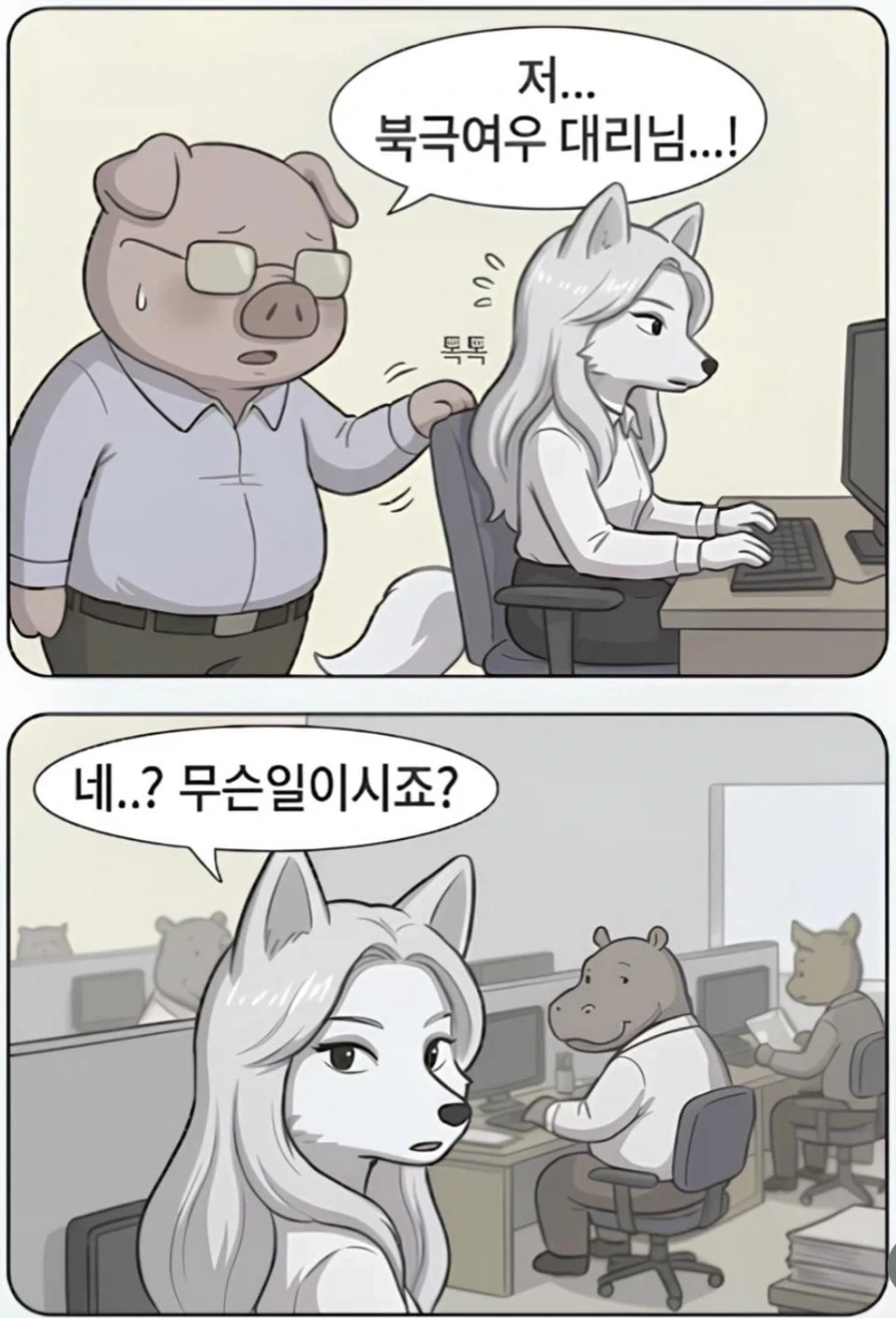 인사팀장 눈에 들어온 S급 인재 만화 - 이미지 9