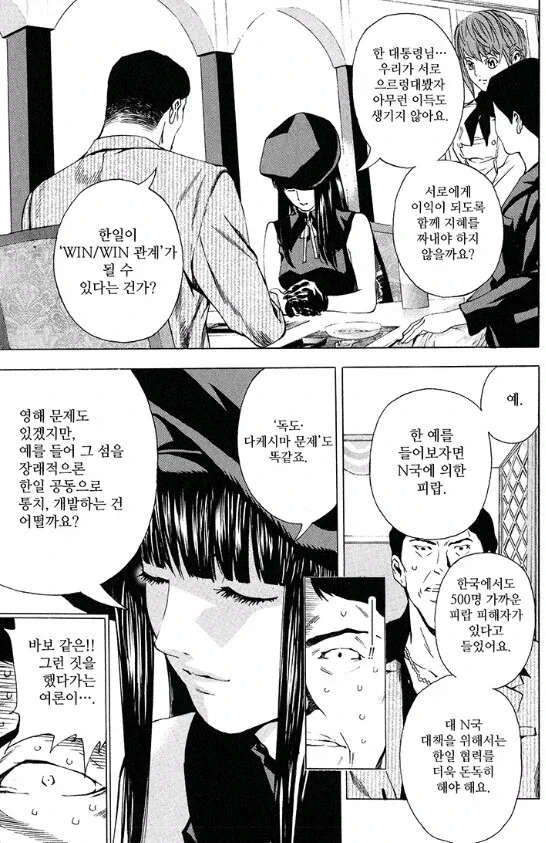 특검 당한 이유는 이게 분명함.manga