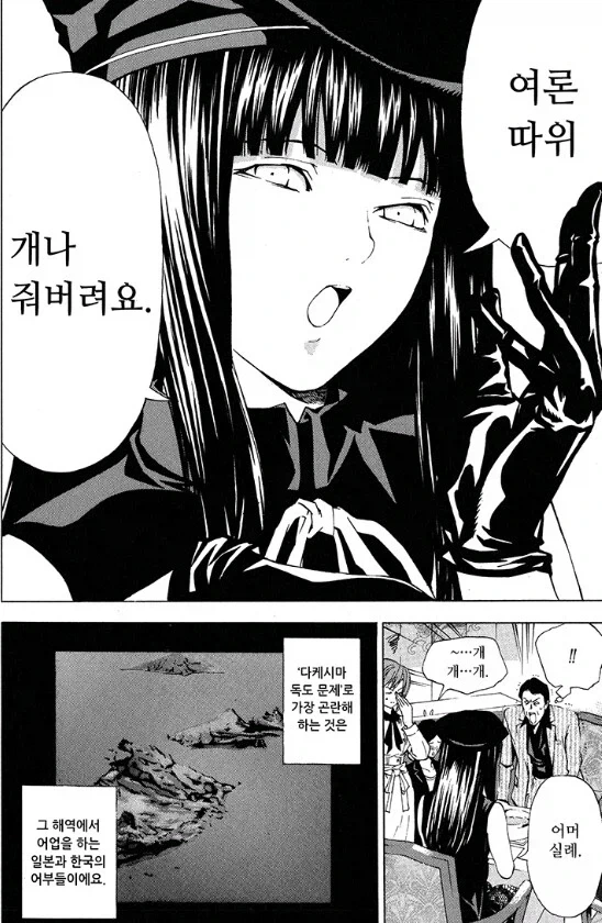 특검 당한 이유는 이게 분명함.manga - 이미지 2