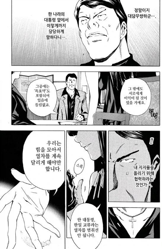 특검 당한 이유는 이게 분명함.manga - 이미지 3