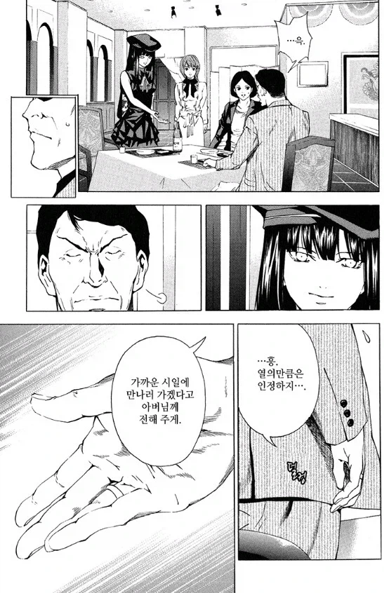 특검 당한 이유는 이게 분명함.manga - 이미지 5