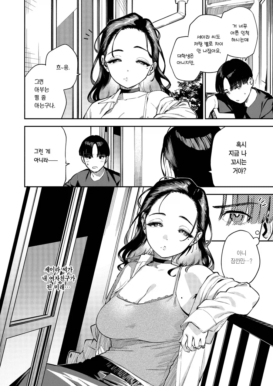 대학생 첫경험 해주는 원룸 옆집 누나.manhwa - 이미지 4