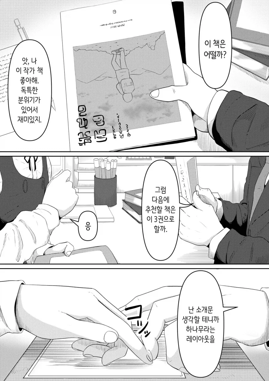 외로움 속에 서로 의식하는 도서위원의 남녀.manhwa