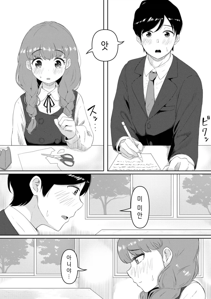 외로움 속에 서로 의식하는 도서위원의 남녀.manhwa - 이미지 2