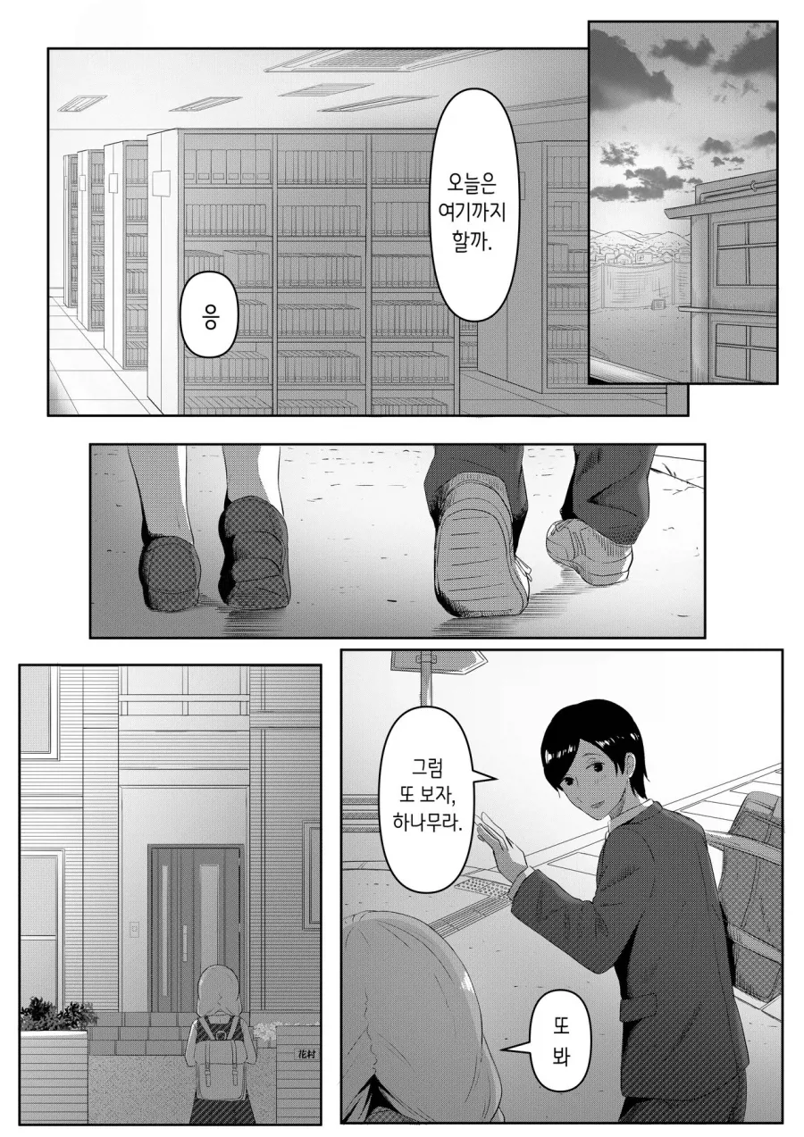 외로움 속에 서로 의식하는 도서위원의 남녀.manhwa - 이미지 3