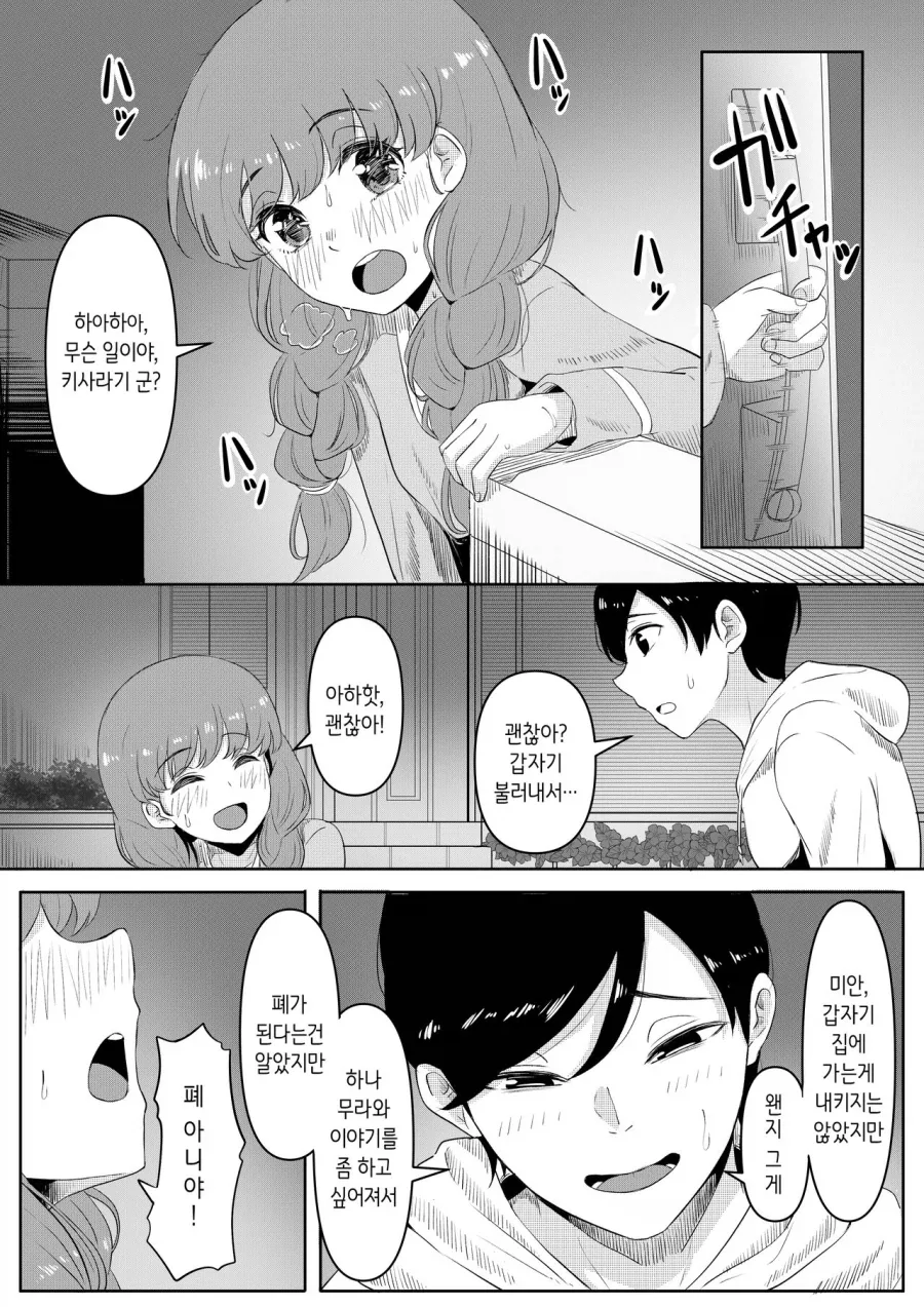 외로움 속에 서로 의식하는 도서위원의 남녀.manhwa - 이미지 11