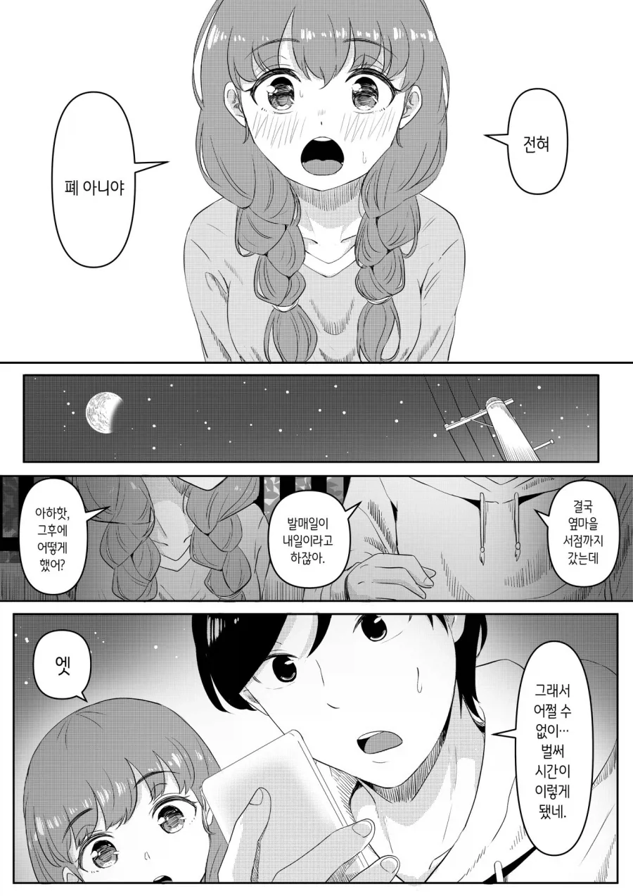 외로움 속에 서로 의식하는 도서위원의 남녀.manhwa - 이미지 12