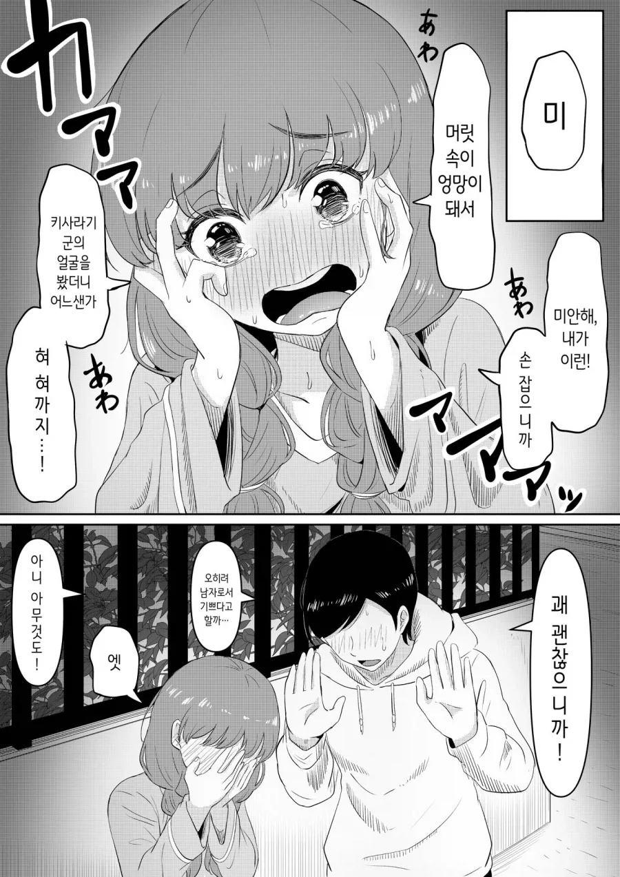 외로움 속에 서로 의식하는 도서위원의 남녀.manhwa - 이미지 17