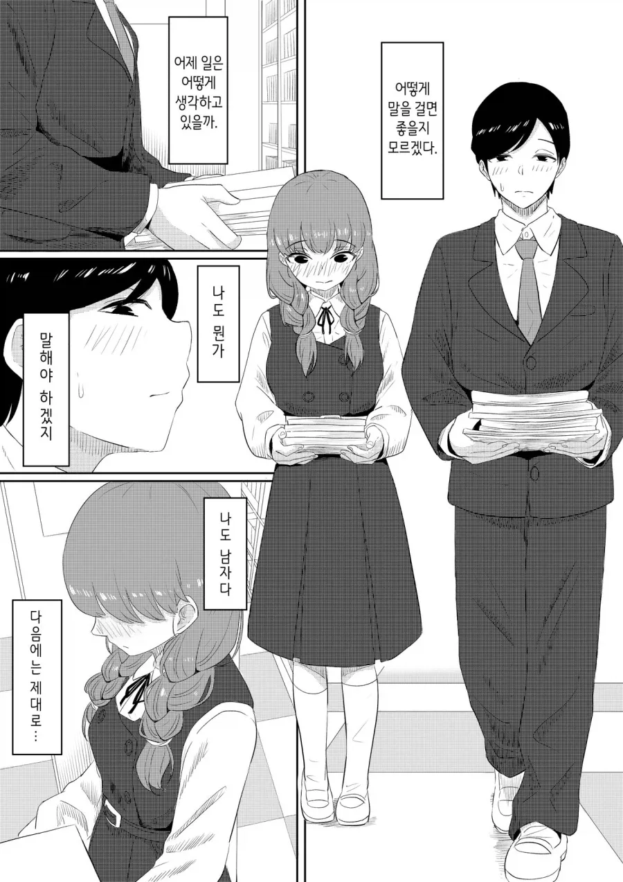 외로움 속에 서로 의식하는 도서위원의 남녀.manhwa - 이미지 23