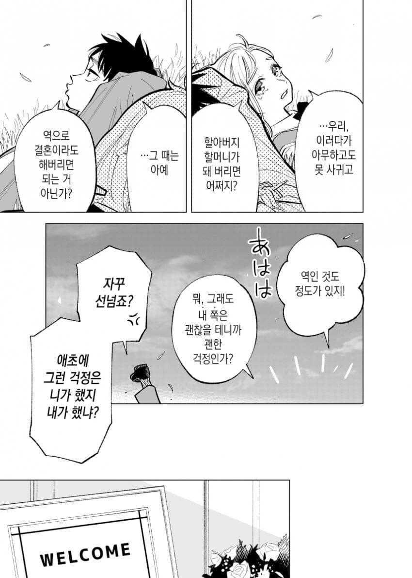 소꿉친구 순애 만화 - 이미지 3