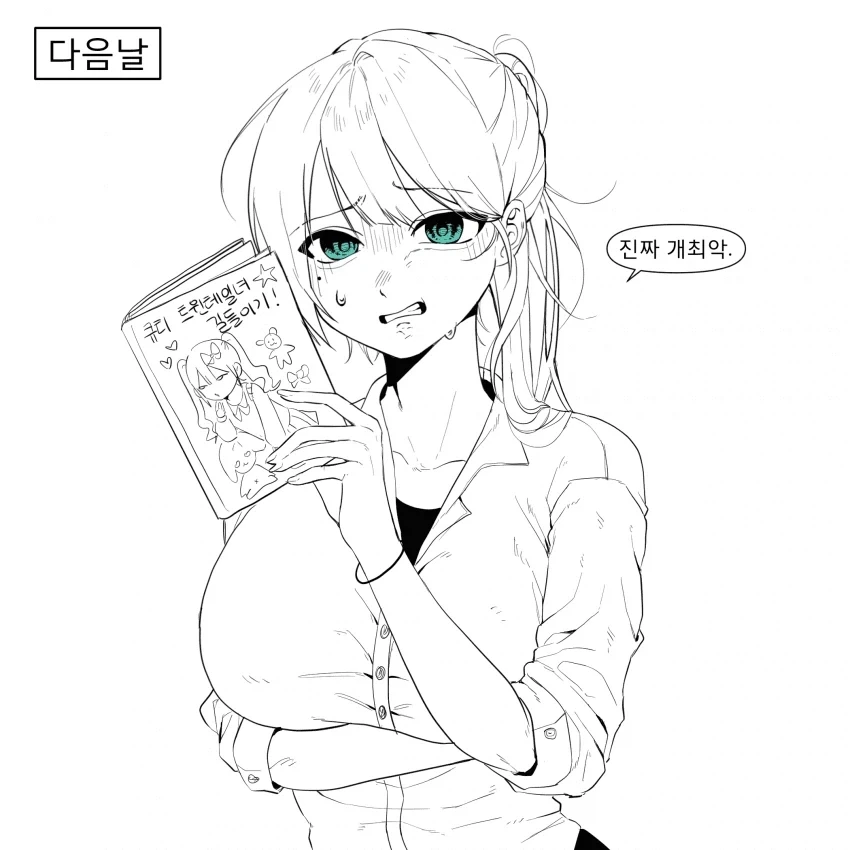 짝녀에게 엣지잡지를 들켜버렸다.manhwa - 이미지 3