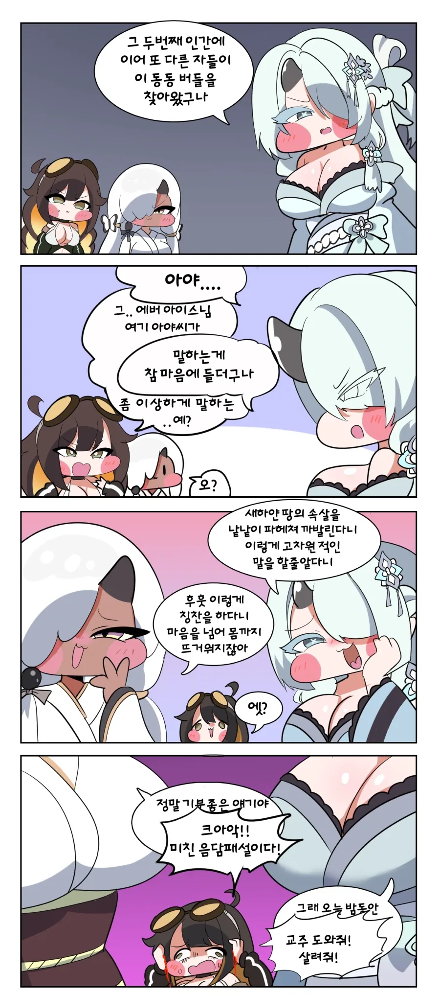 [트릭컬]또 다른 나와 공명하는 만화