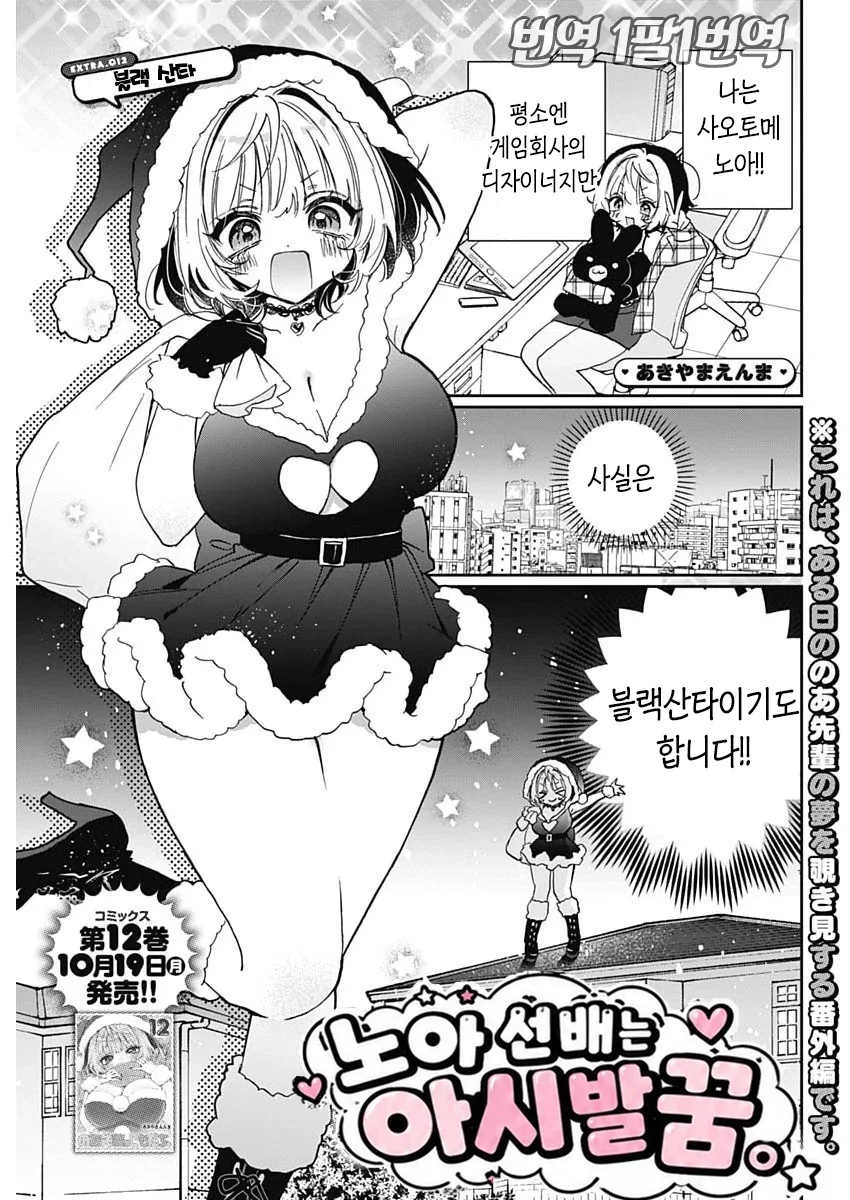 아동ㅅㅂㅈ자 산타 manga