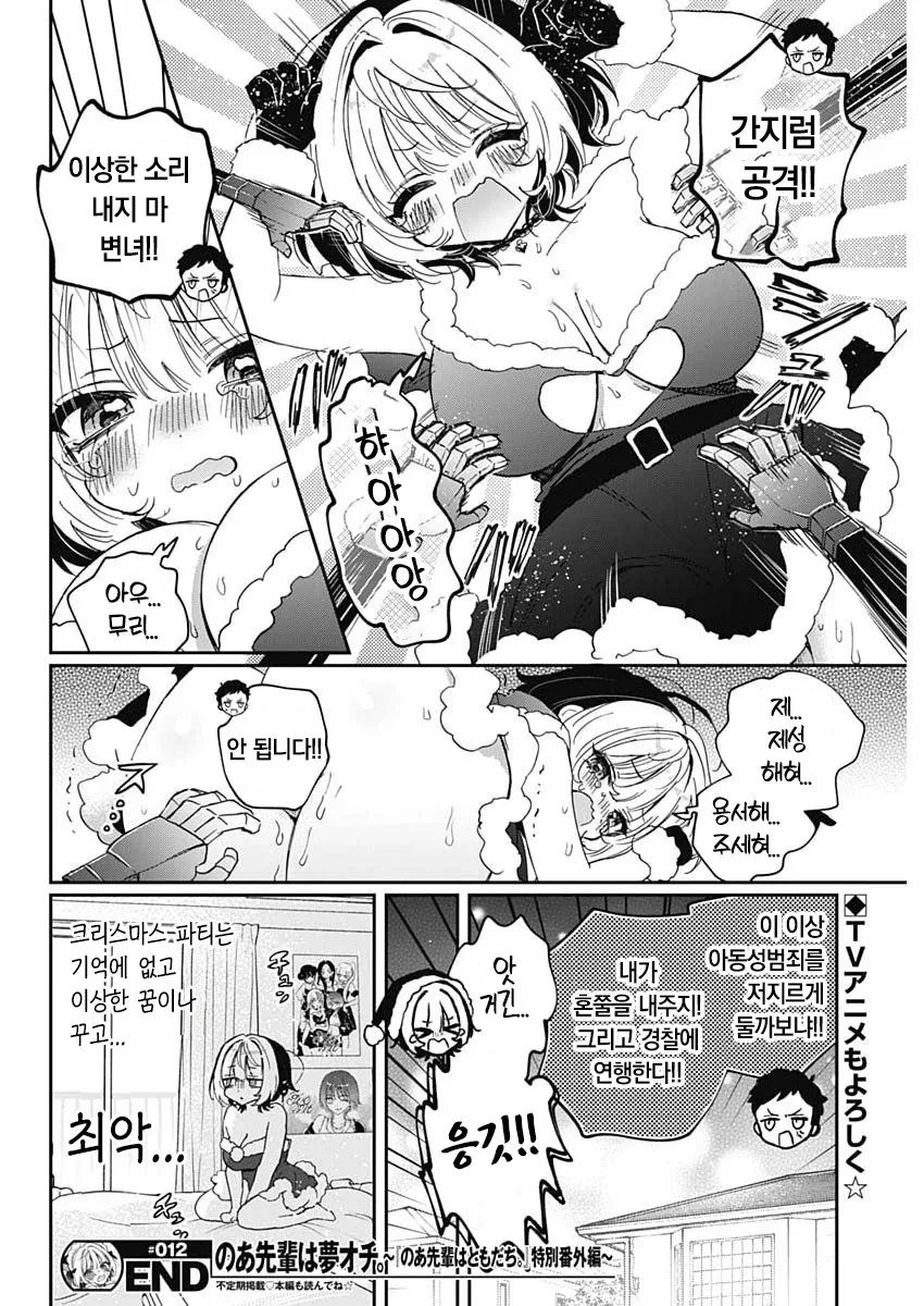 아동ㅅㅂㅈ자 산타 manga - 이미지 5