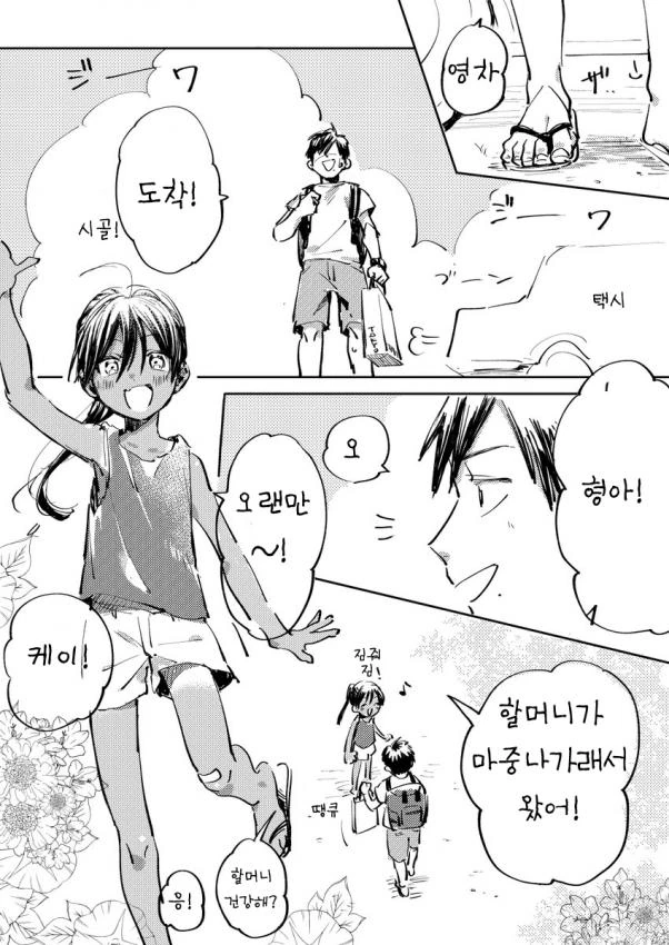 호모)시골에 갔더니 귀여운 사촌동생이 있던 manga