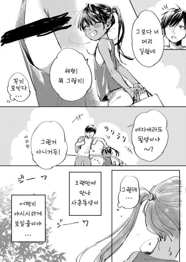 호모)시골에 갔더니 귀여운 사촌동생이 있던 manga - 이미지 2