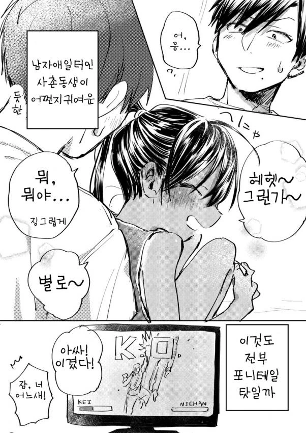 호모)시골에 갔더니 귀여운 사촌동생이 있던 manga - 이미지 4
