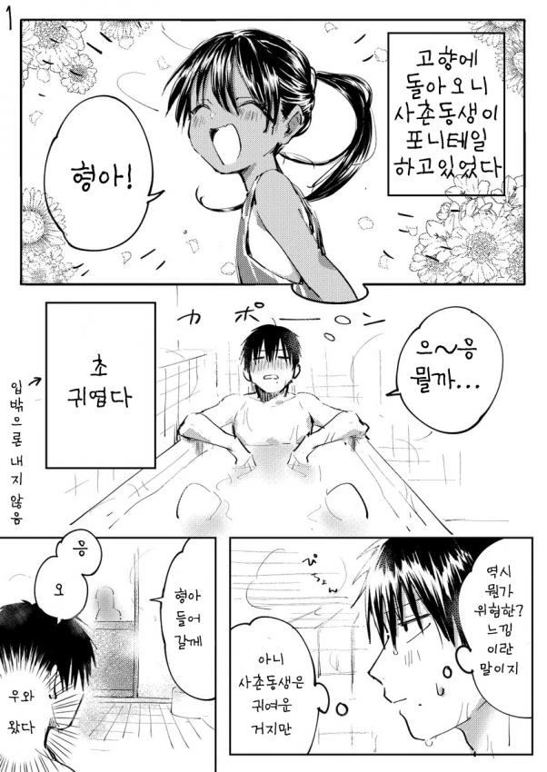 호모)시골에 갔더니 귀여운 사촌동생이 있던 manga - 이미지 5