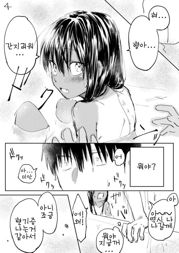 호모)시골에 갔더니 귀여운 사촌동생이 있던 manga - 이미지 8