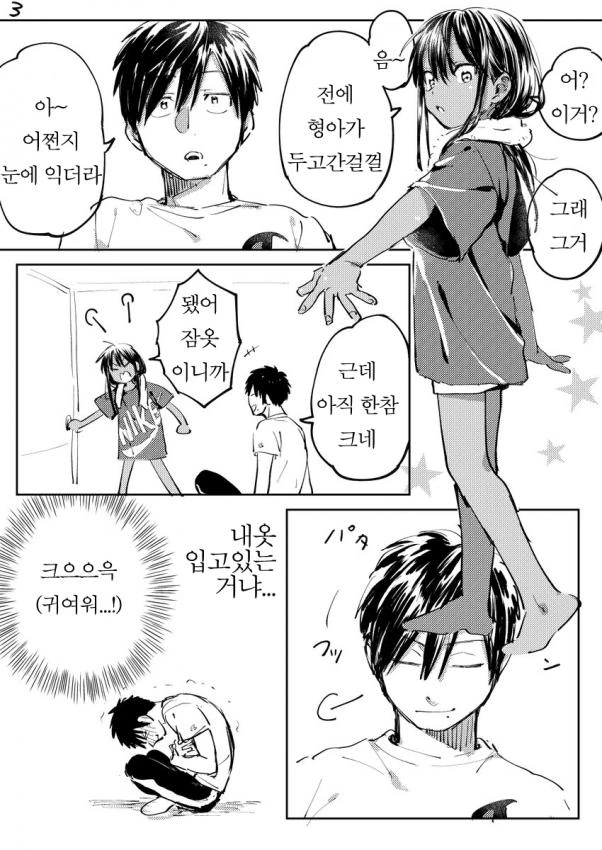 호모)시골에 갔더니 귀여운 사촌동생이 있던 manga - 이미지 11