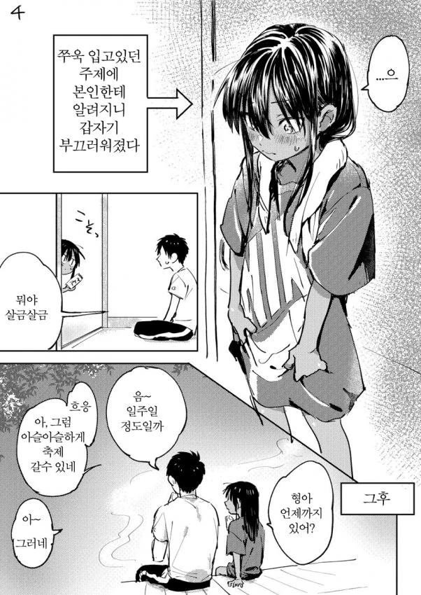 호모)시골에 갔더니 귀여운 사촌동생이 있던 manga - 이미지 12