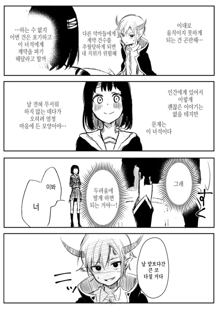 ㅅㅌ 악마랑 계약하는 만화.manga - 이미지 9