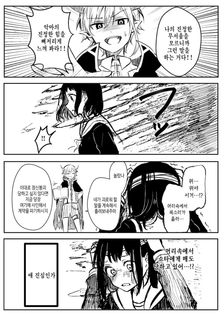 ㅅㅌ 악마랑 계약하는 만화.manga - 이미지 11