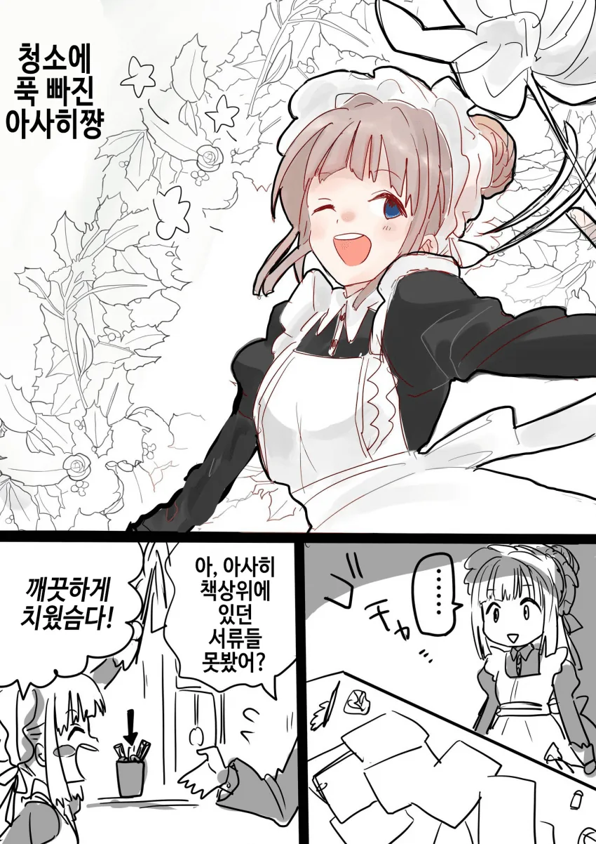 @) 메이드 마스터 아사히.manga