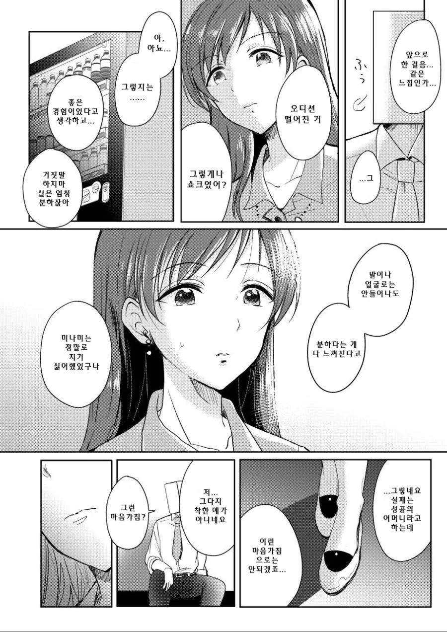 @)미나미 데뷔 만화 - 이미지 6