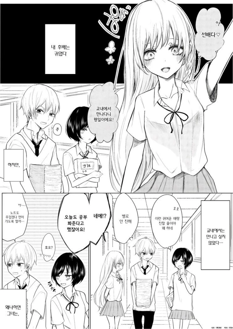 후배와 공부하는.manhwa