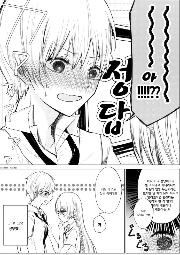 후배와 공부하는.manhwa - 이미지 4