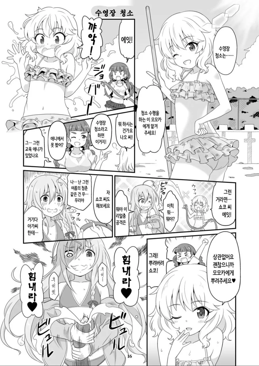 @) 모모카 수영복입고 수영장 청소.manga