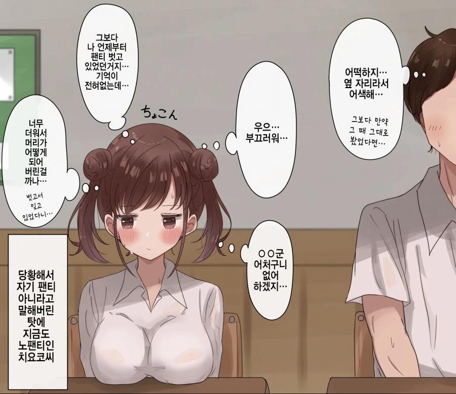 @)초코선배 야해요!.manhwa - 이미지 5