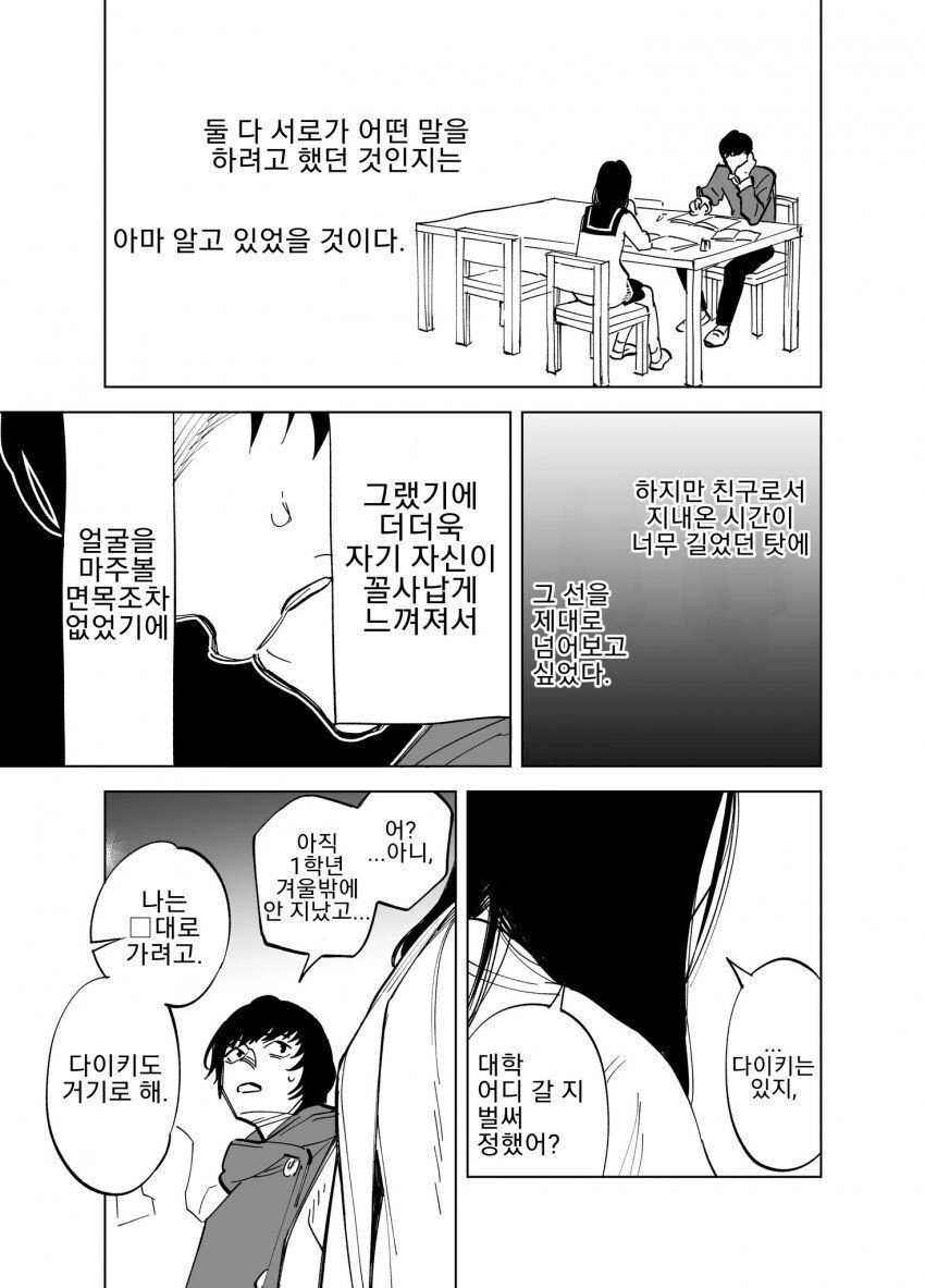 새해에 커플 생기는.manhwa - 이미지 3